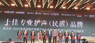 “奔流破界，智贏共生”廣東萬昌音響獲得2025年美藝杯十佳專業擴聲（民族）品牌10強